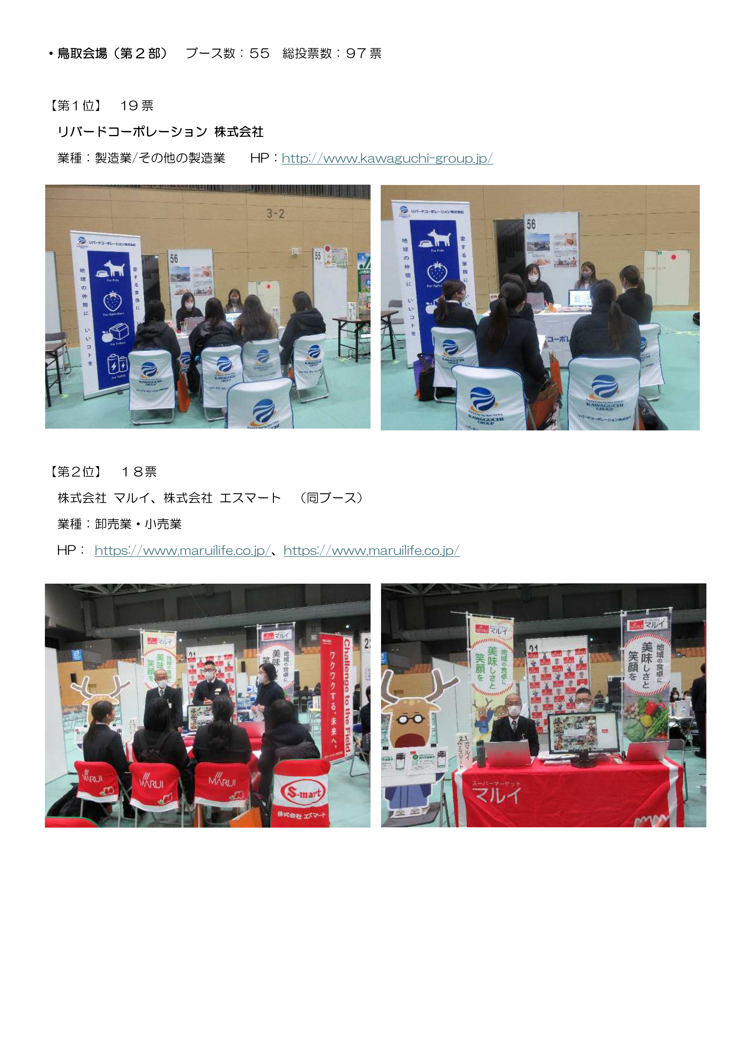 booth-touhyou_02.png
