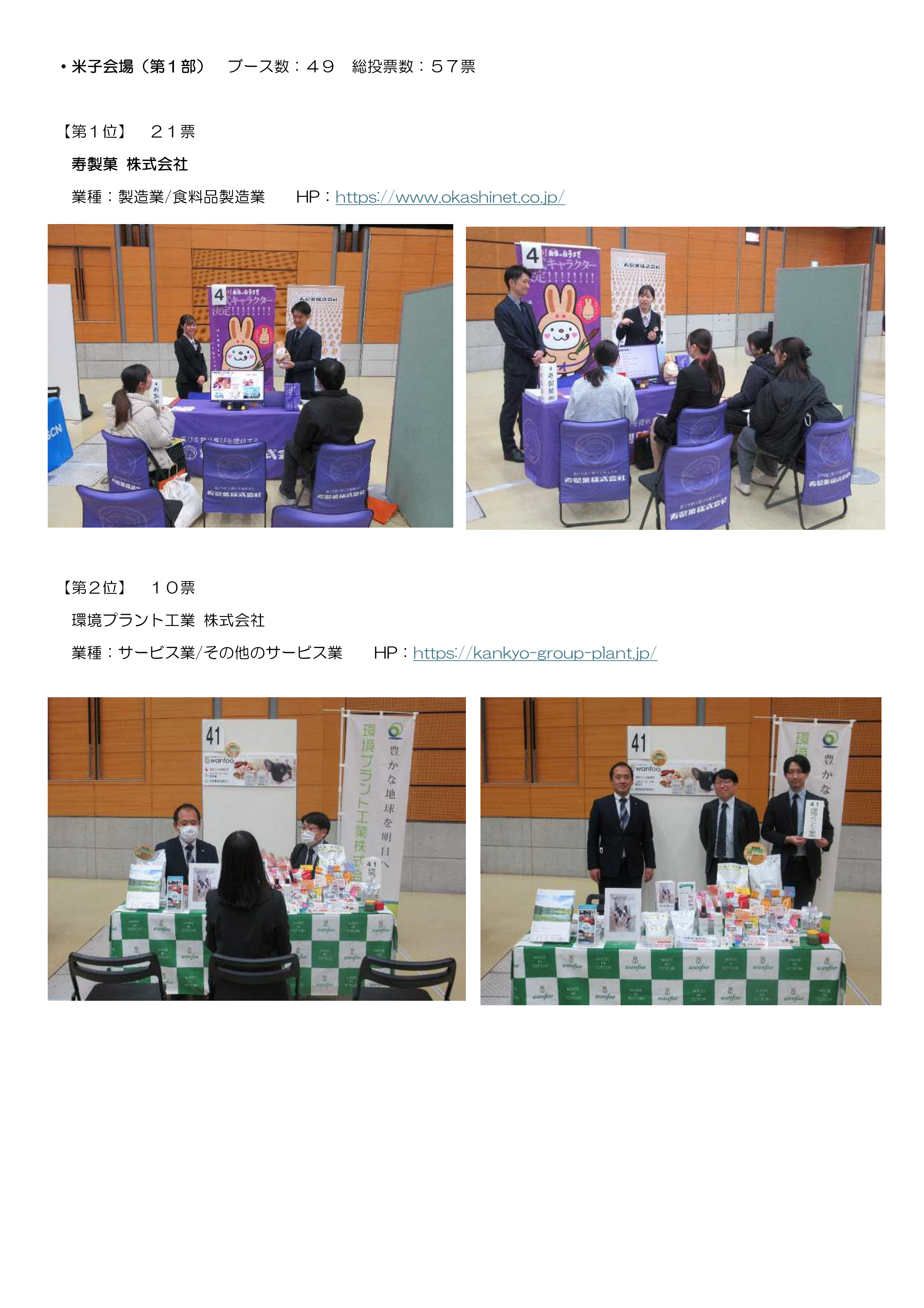 booth-touhyou_03.png