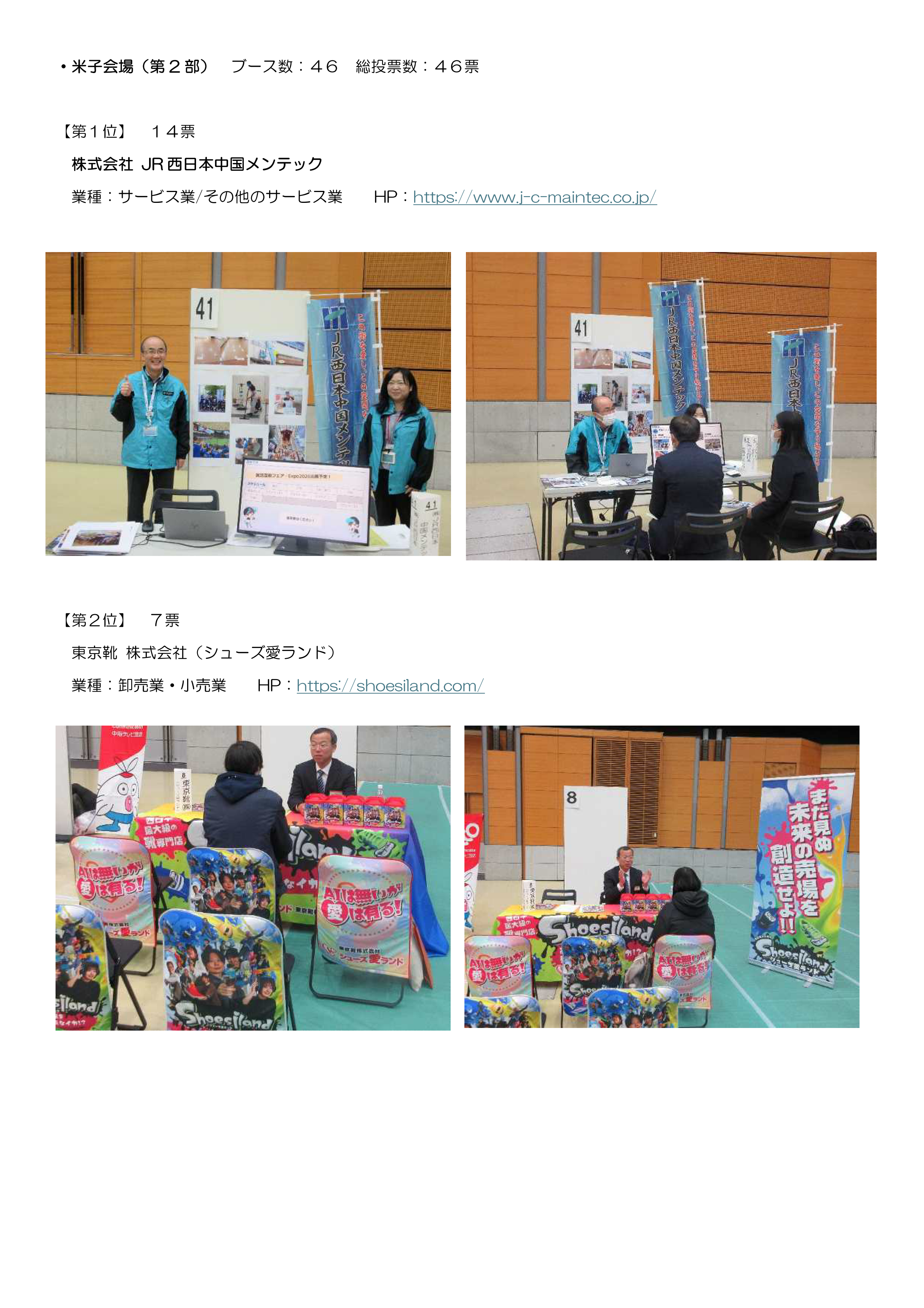 booth-touhyou_04.png