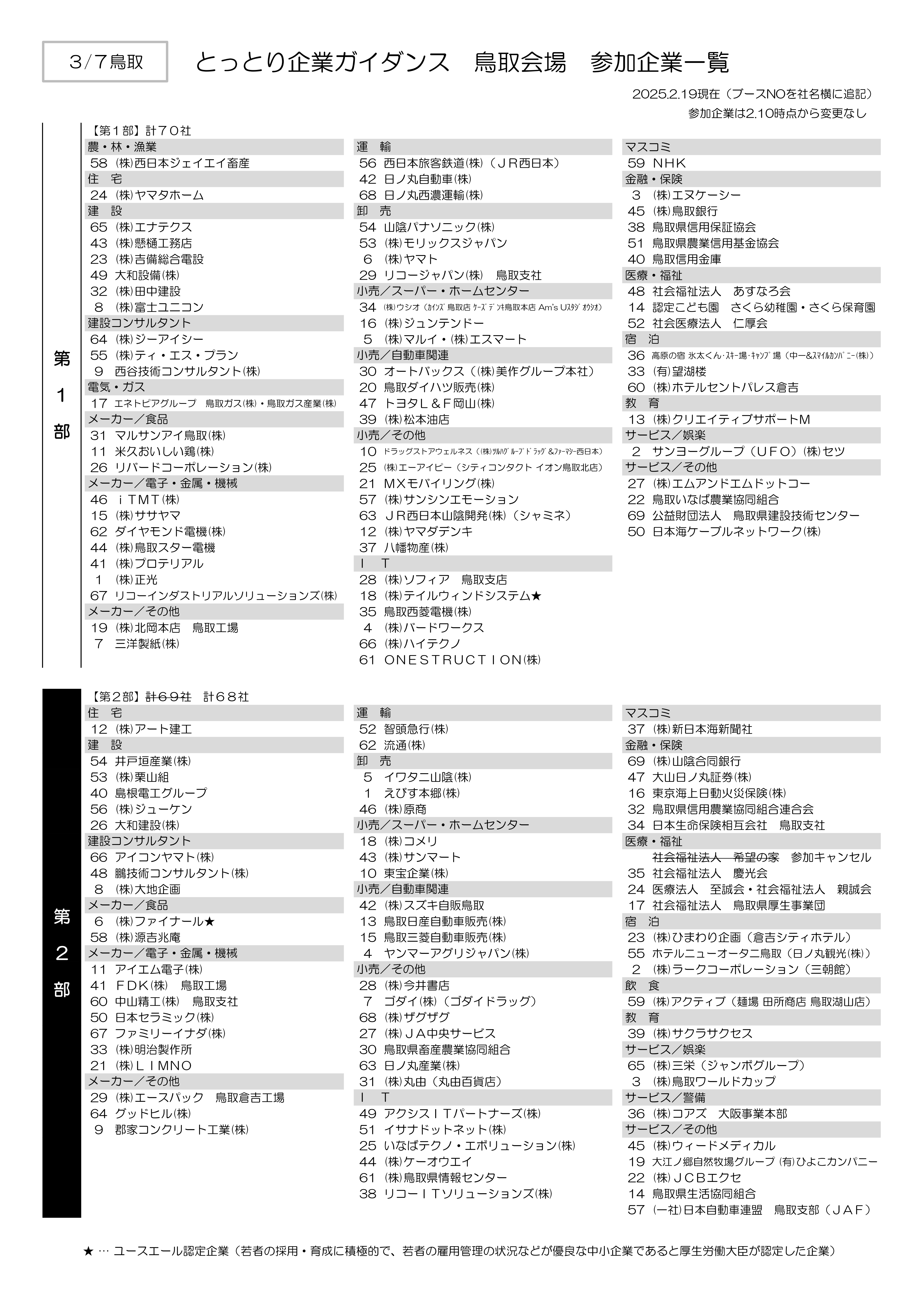 tottori2.19no_01.png