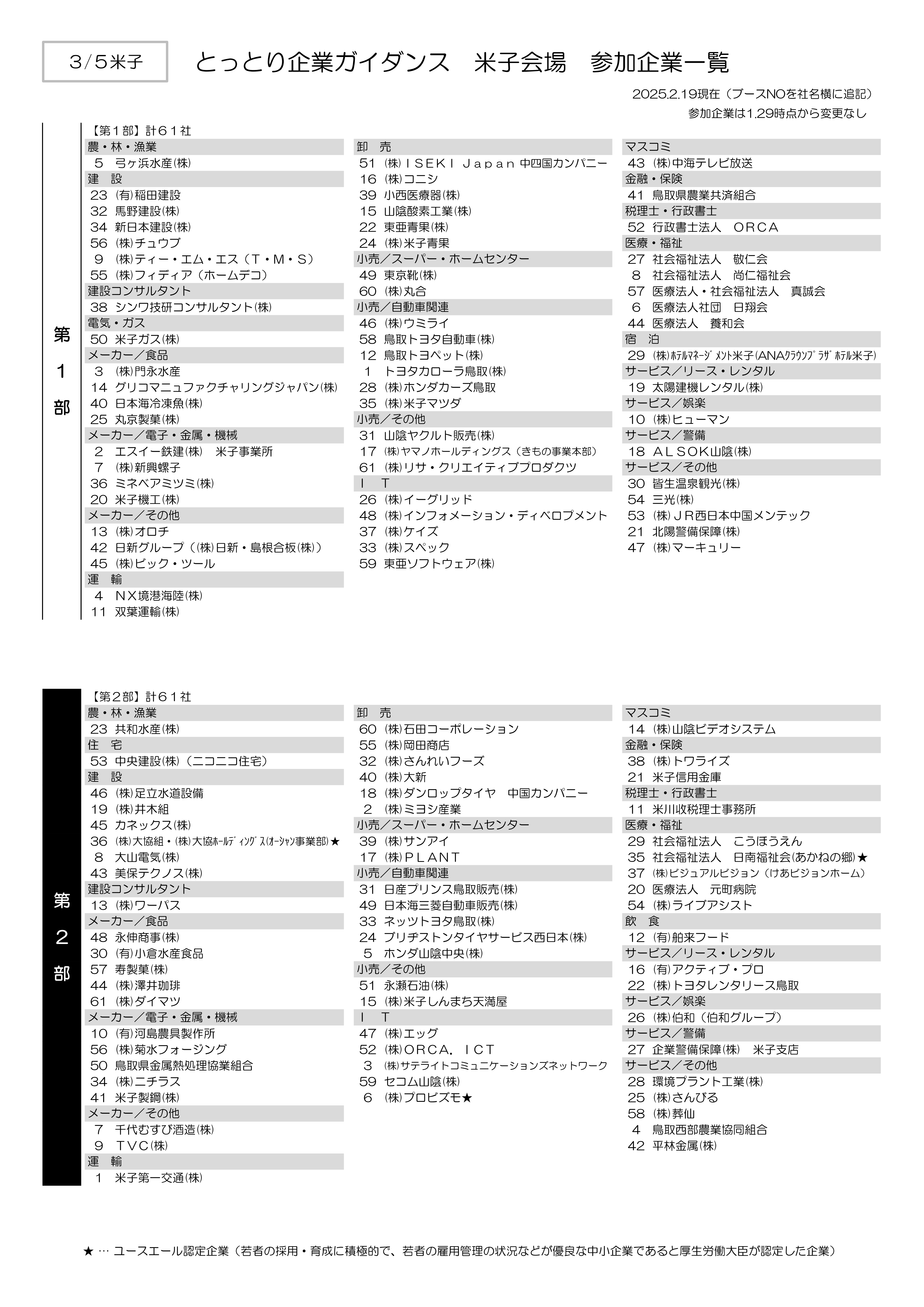 yonago2.19no_01.png