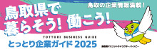 企業ガイド2025（220×70）.jpg