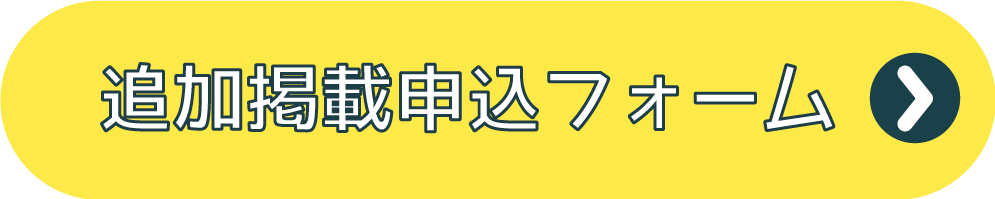記事：掲載申込フォーム.png