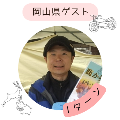 半田さん.png