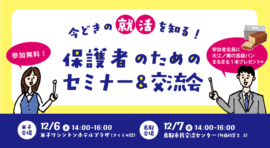 1206　保護者のためのセミナー＆交流会
