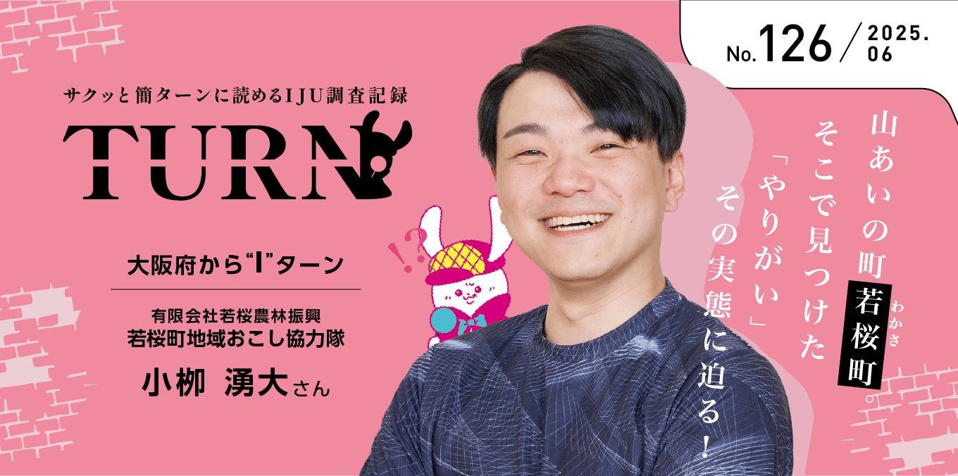「Turn（ターン）」
