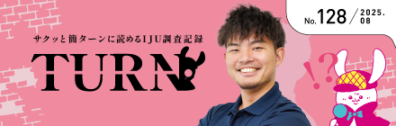 ターン