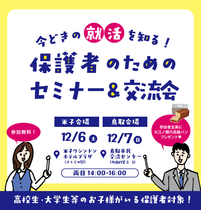 1206　保護者のためのセミナー＆交流会