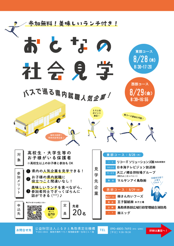 【修正版】おとなの社会見学-(1).jpg