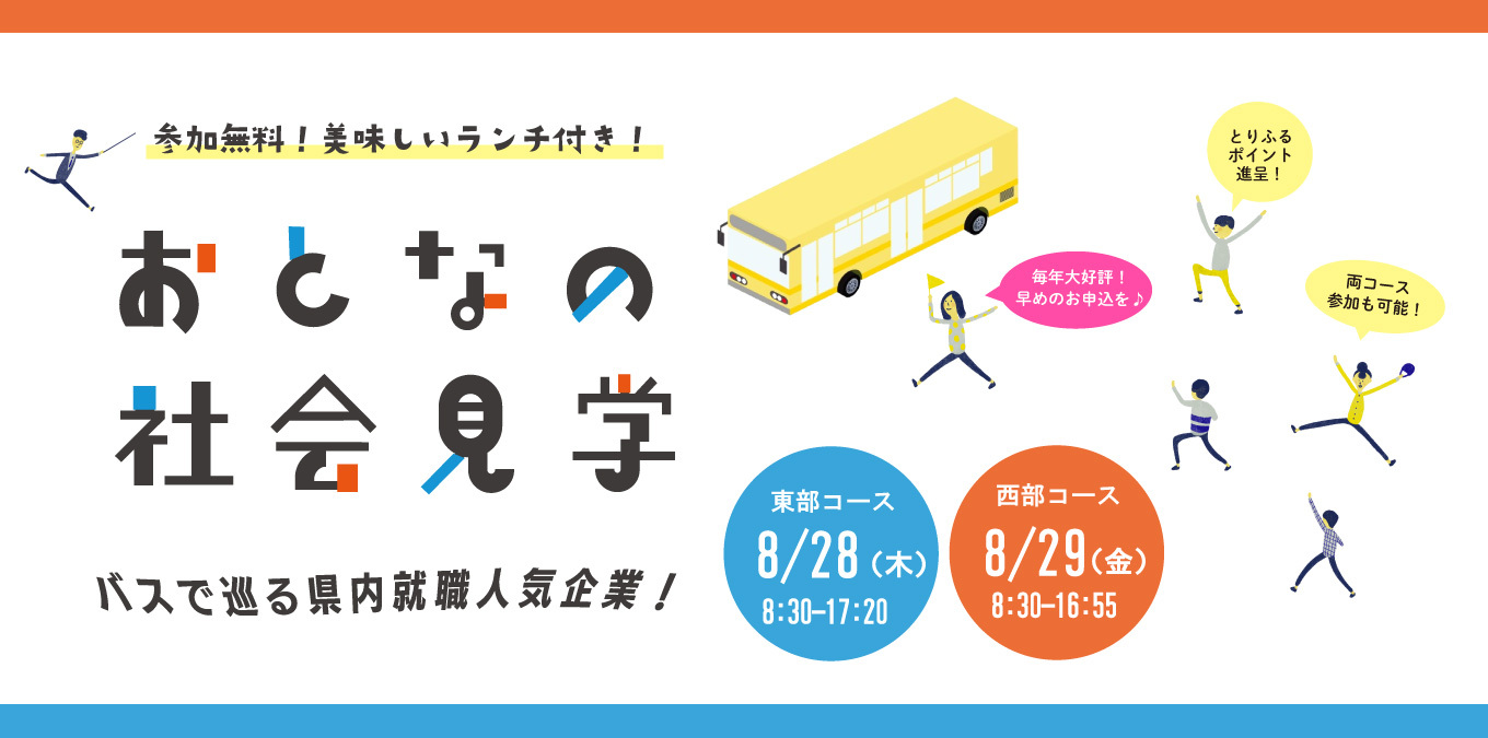 0828　おとなの社会見学
