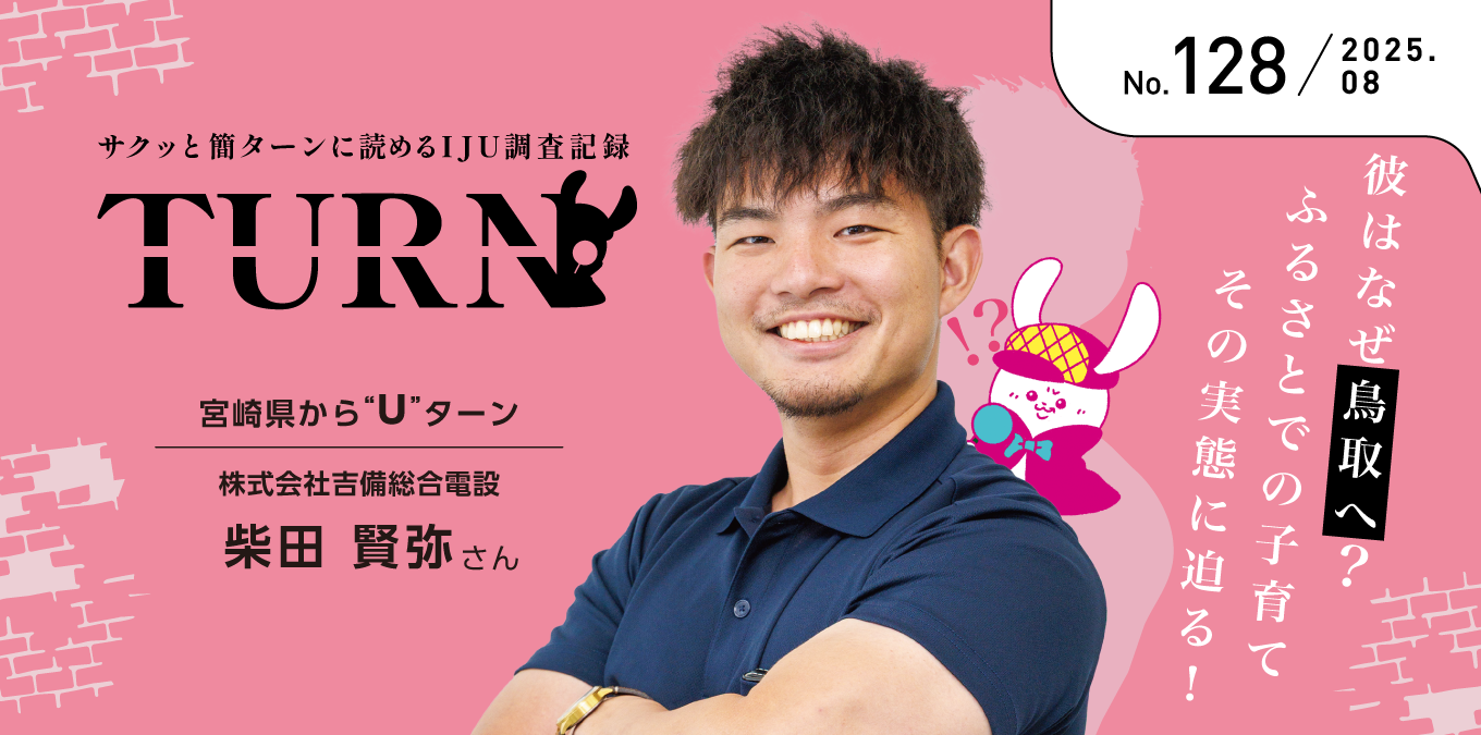 「Turn（ターン）」
