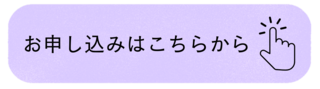 申込ボタン.png