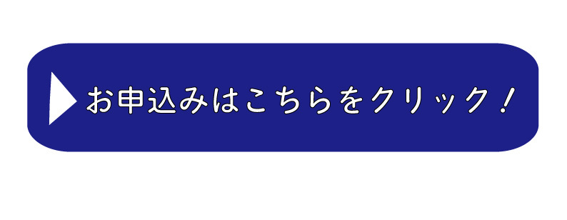 申込バナー.jpg