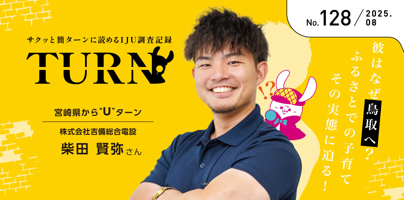 「Turn（ターン）」