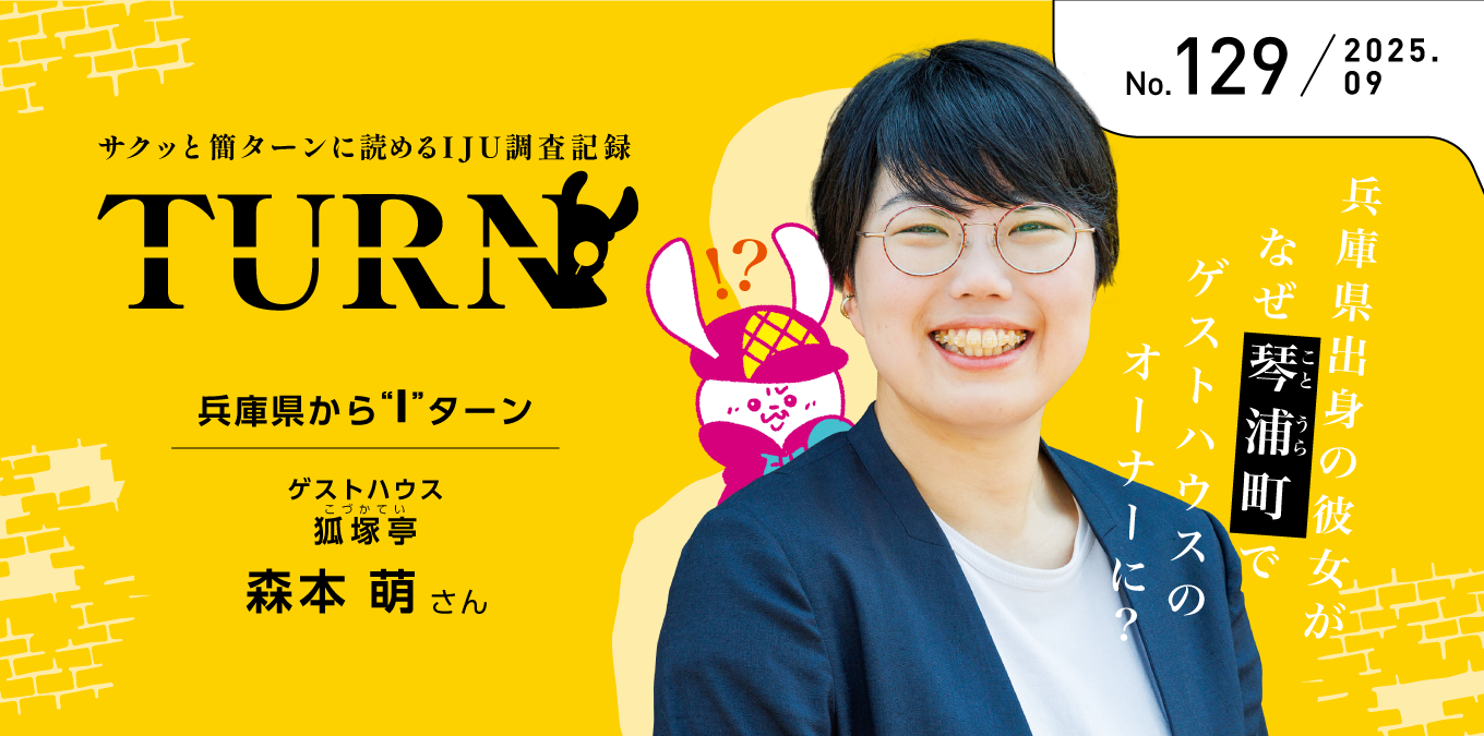 「Turn（ターン）」