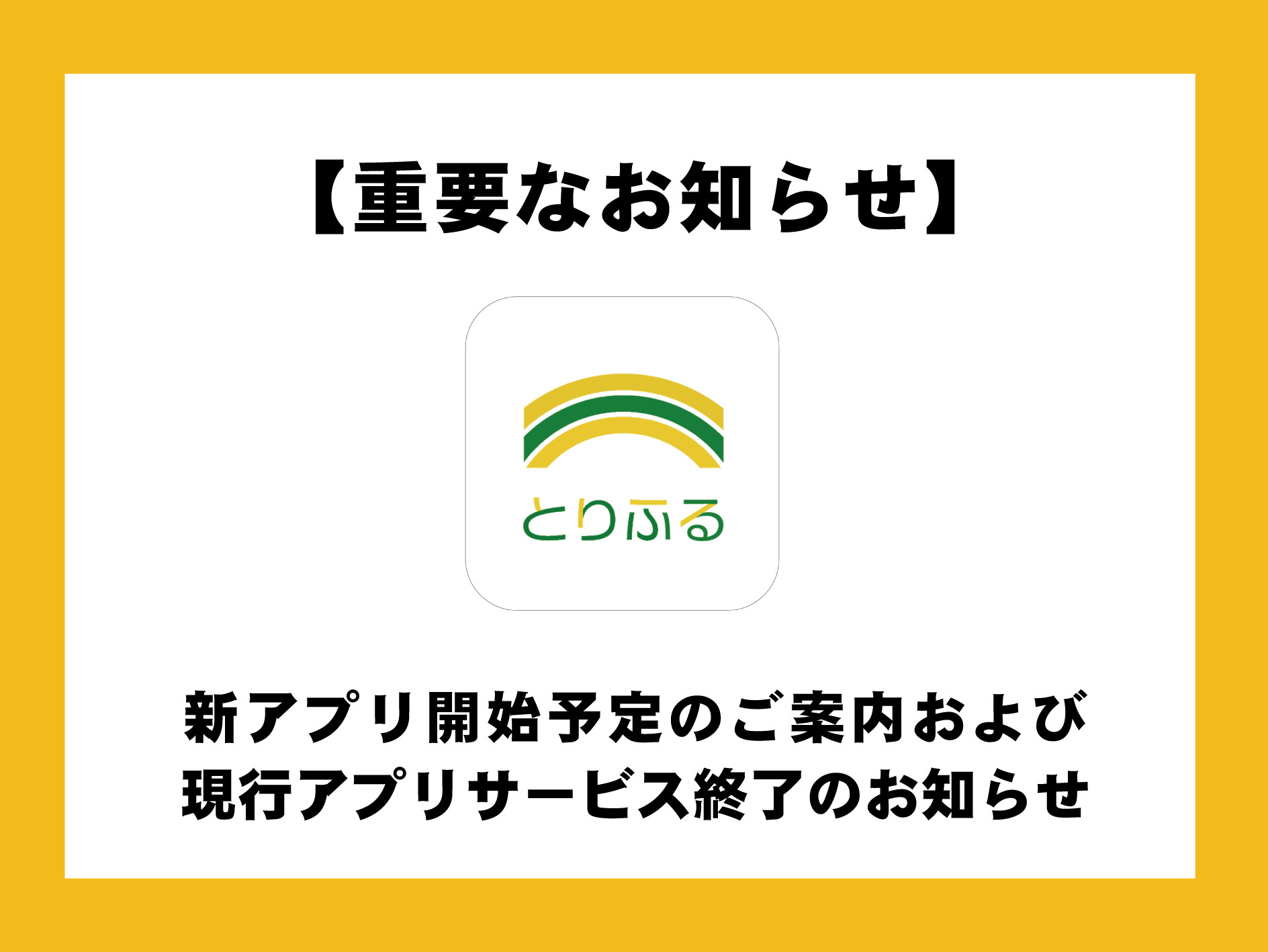 お知らせ配信（オレンジ）.jpg