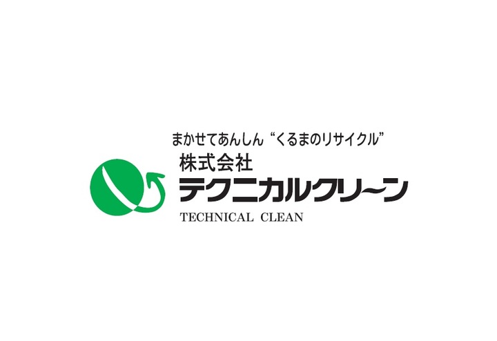 株式会社テクニカル・クリーン