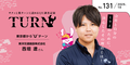 「Turn（ターン）」