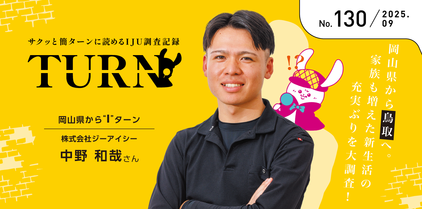 「Turn（ターン）」