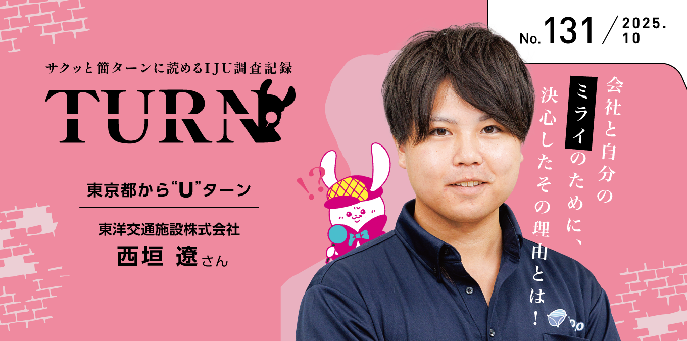 「Turn（ターン）」