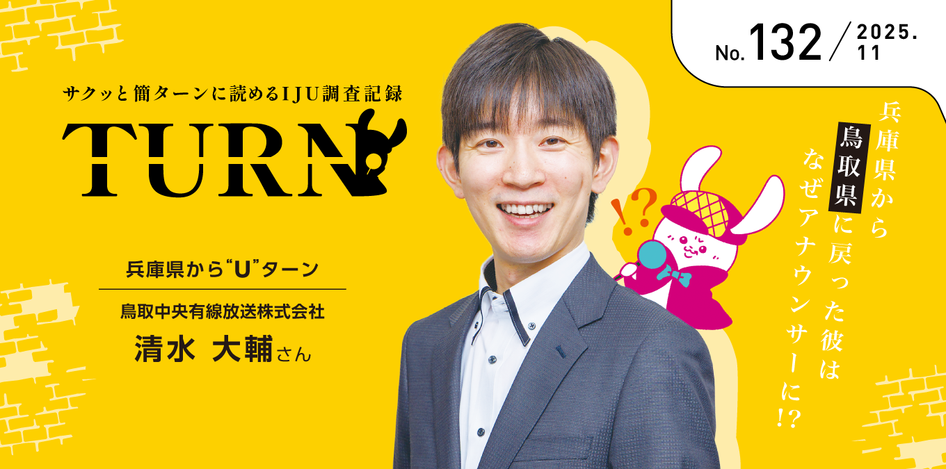 「Turn（ターン）」