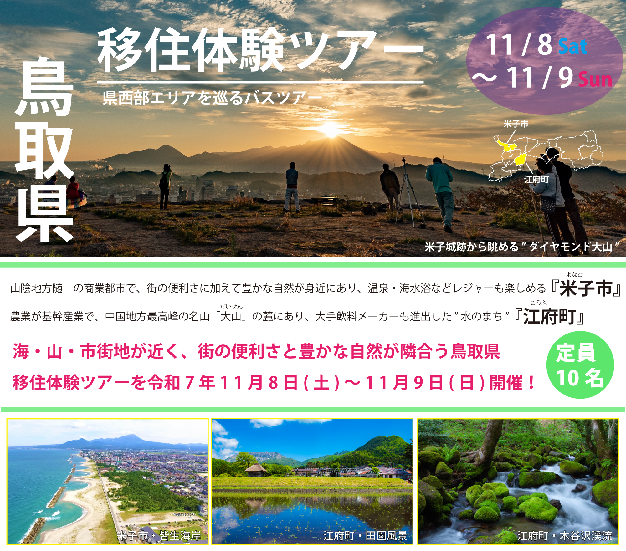 11.8～9鳥取県移住体験ツアー-HP用画像.jpg