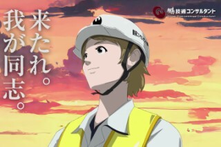 来たれ我が同志