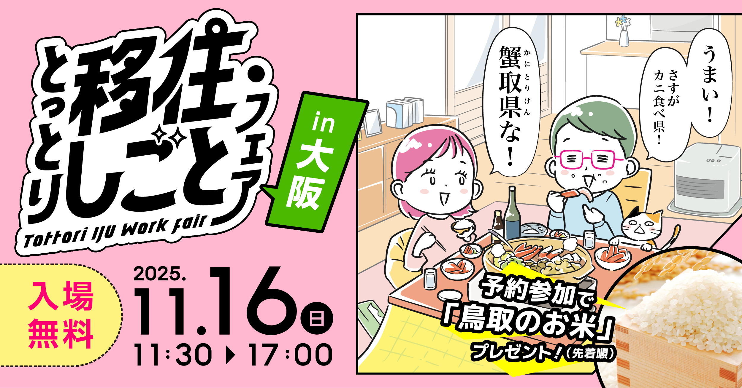 【バナー】11.16移住しごとフェア(機構HP用）①.png