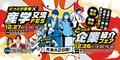 10＿とっとり企業紹介フェア＆とっとり若者×産業交流FES