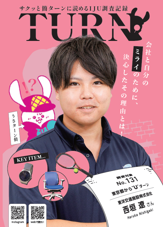 サクッと簡ターンに読めるＩＪＵ調査記録「ＴＵＲＮ#131」公開！