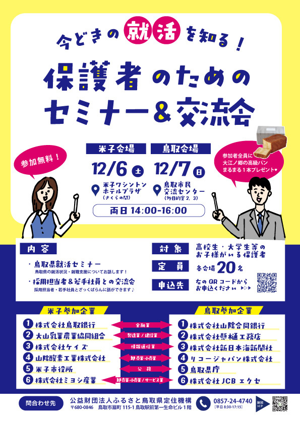 ★保護者のためのセミナー＆交流会.jpg