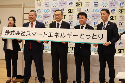 スマートエネルギーとっとり〇img 9943
