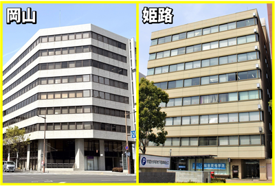 岡山・姫路