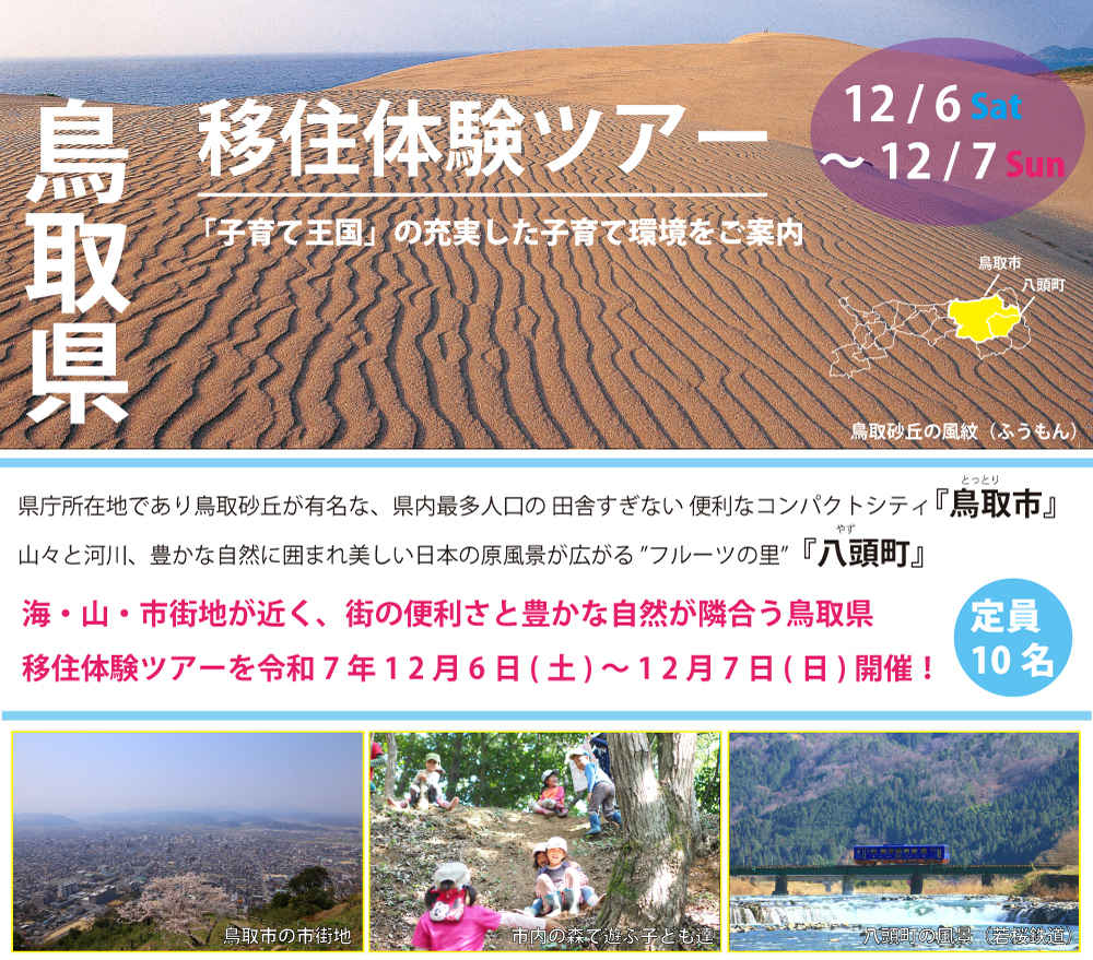 12.6～7鳥取県移住体験ツアー-HP用画像.jpg