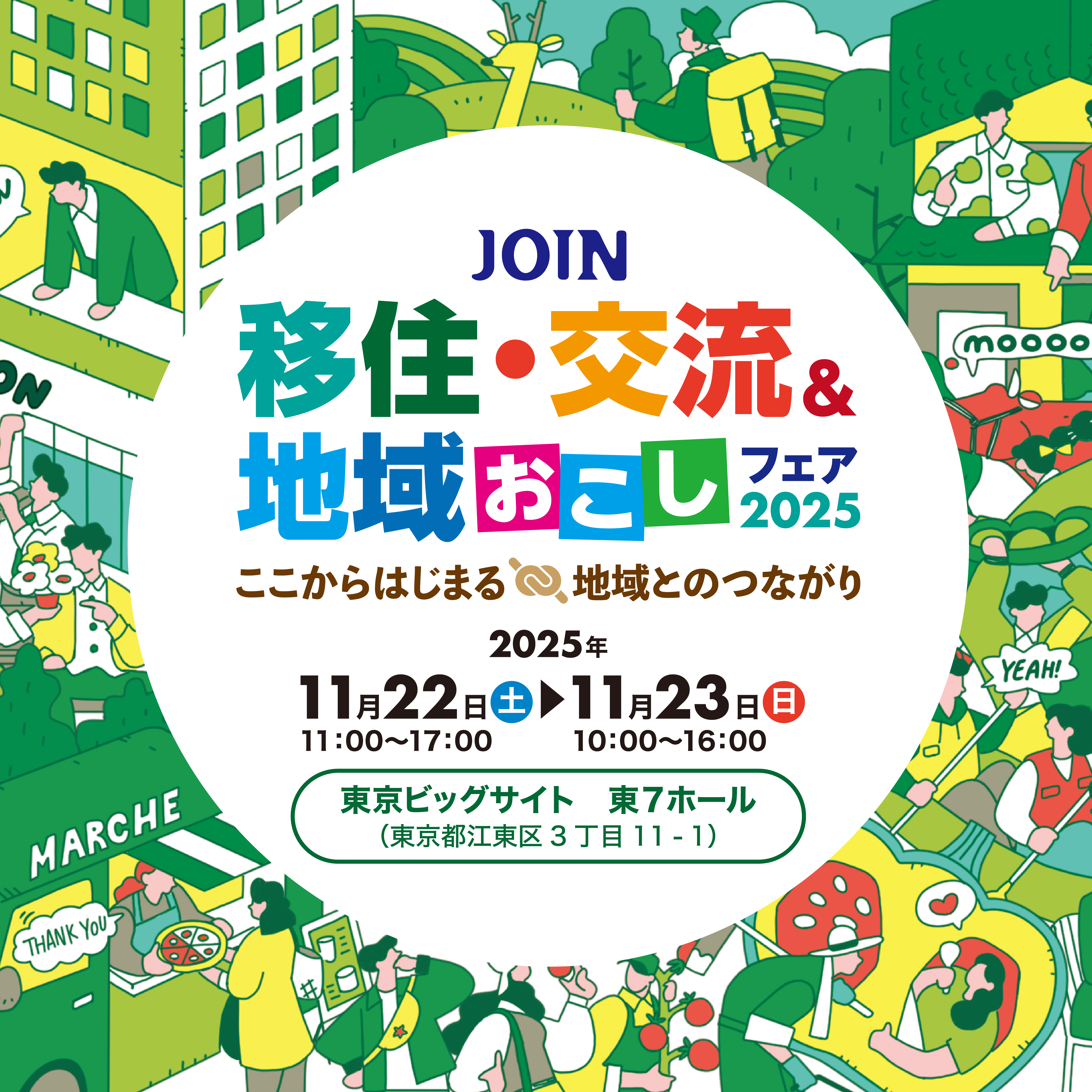 JOIN2025_イベントバナー_1080x1080.png
