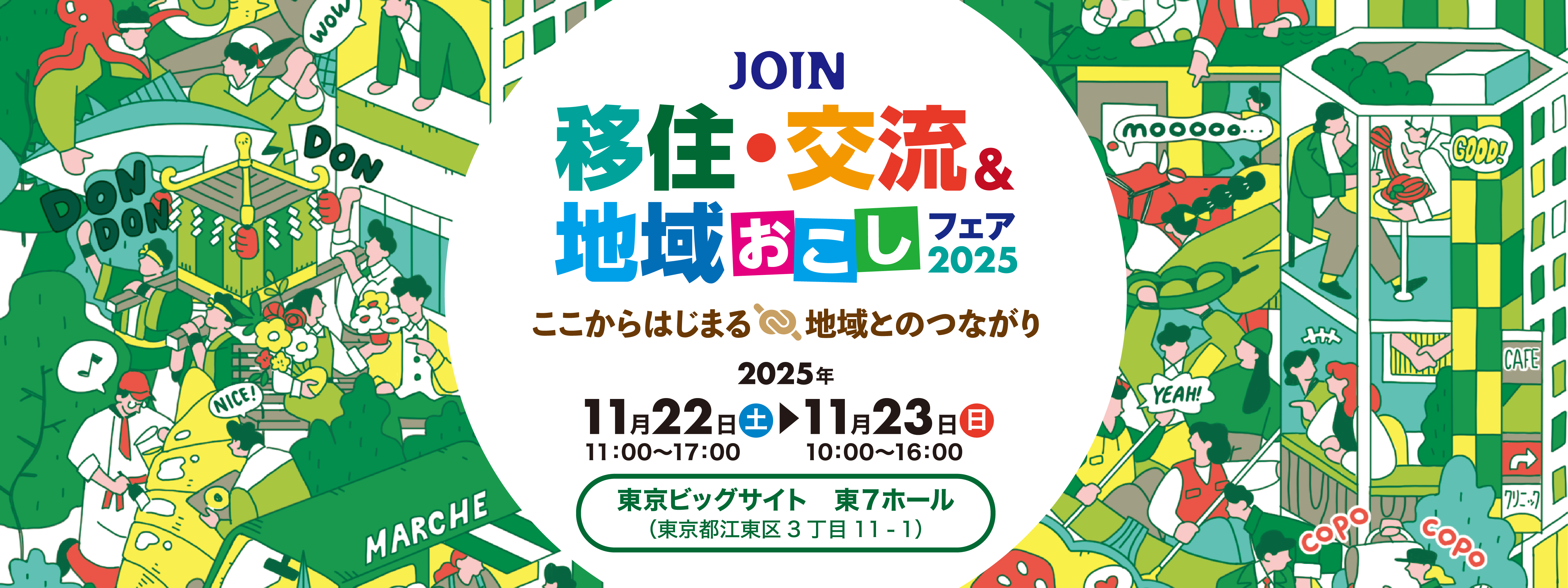 JOIN2025_イベントバナー_1280x480.png