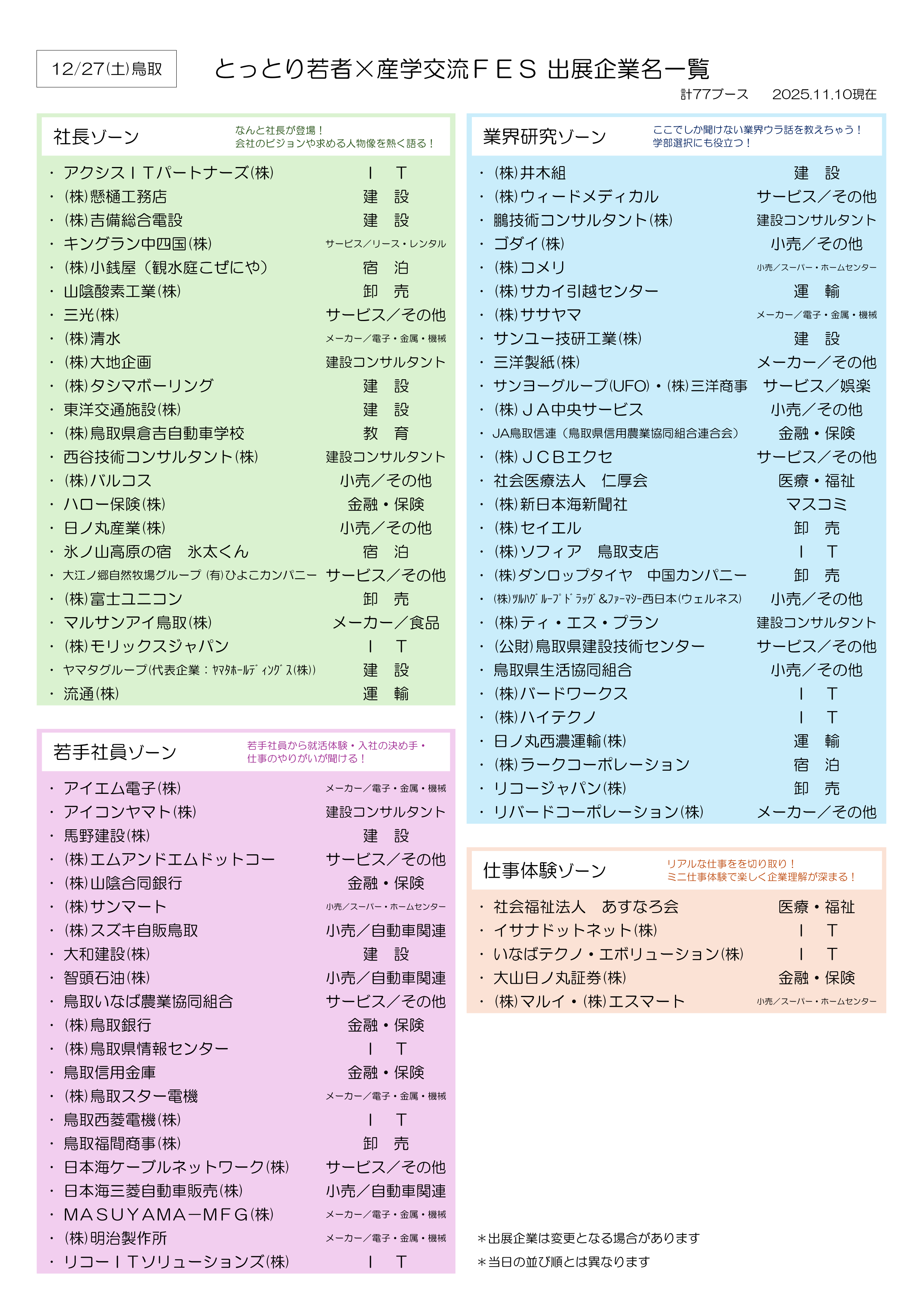 list_tottori11.10-2_01.png
