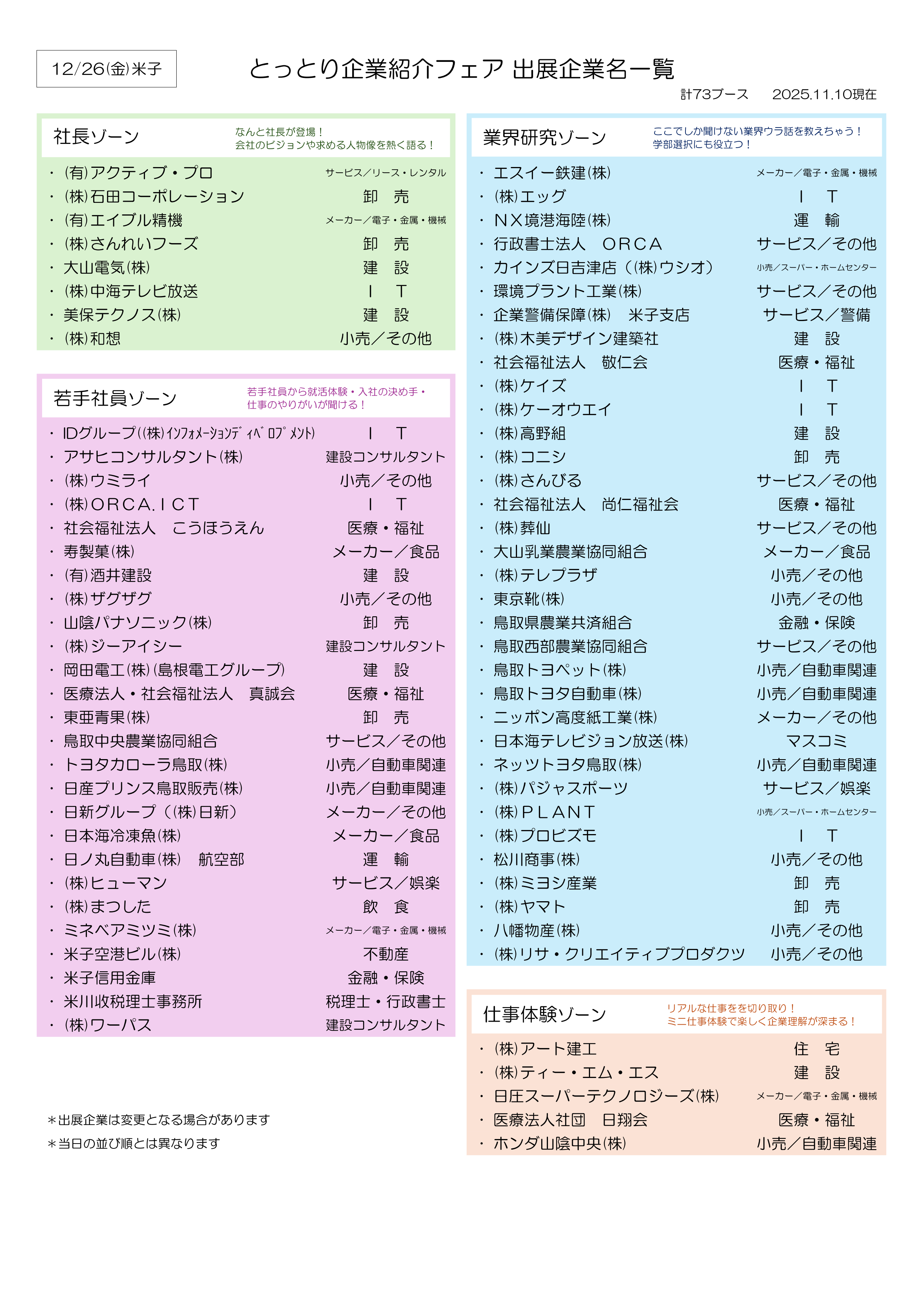 list_yonago11.10-2_01.png
