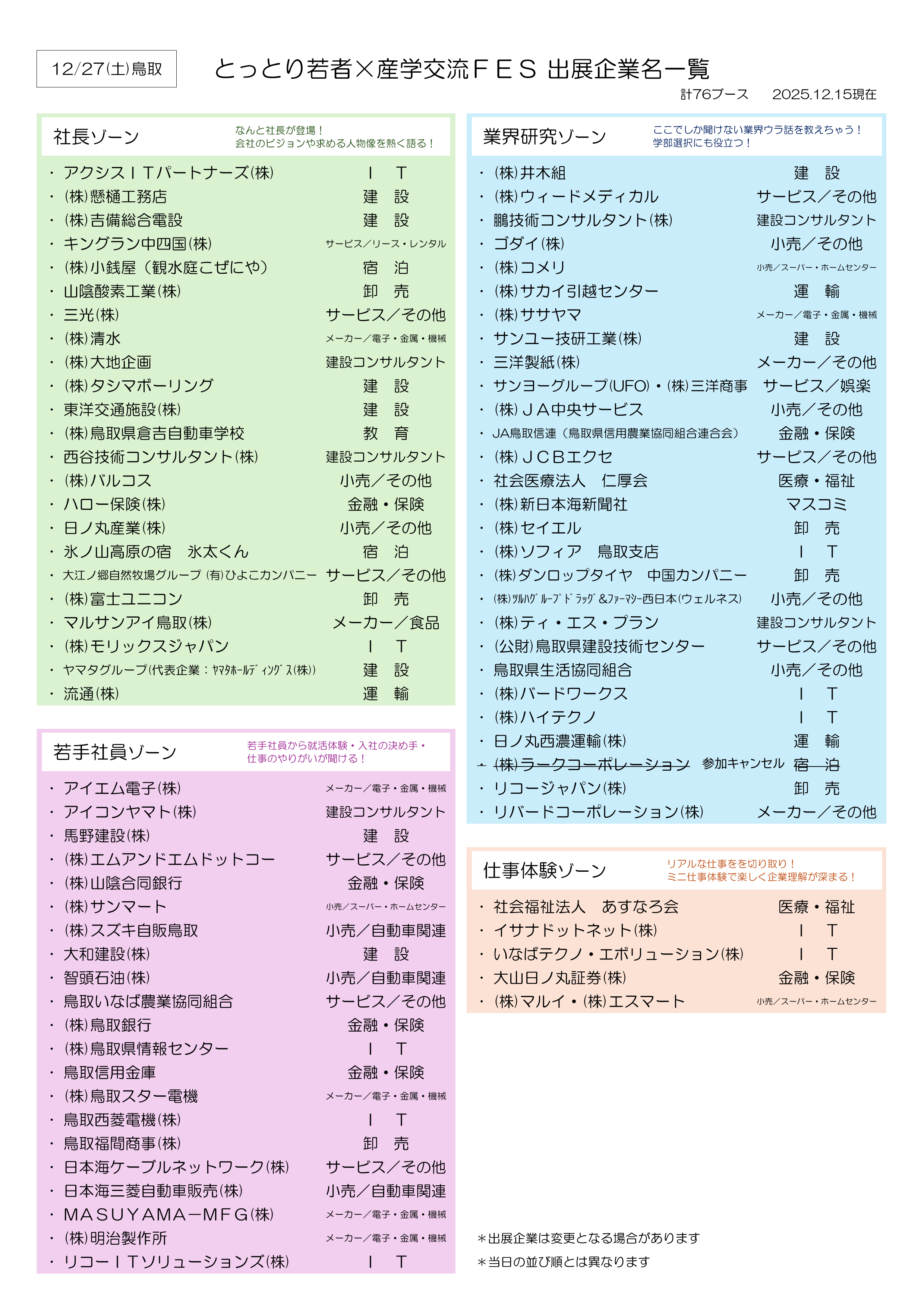 list_tottori12.15_01.png