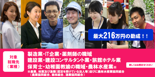鳥取県未来人材育成奨学金支援助成金について