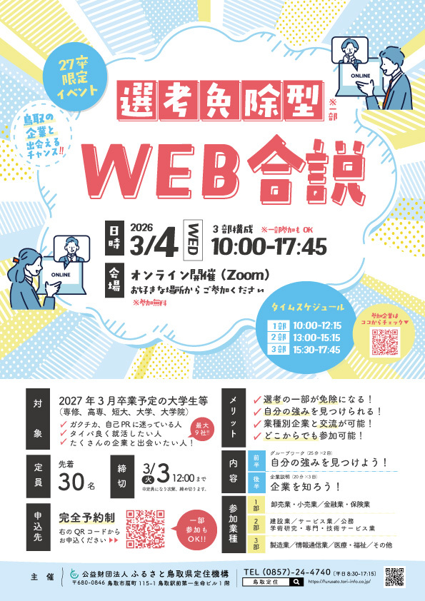 WEB合説-(5）.jpg