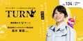 「Turn（ターン）」