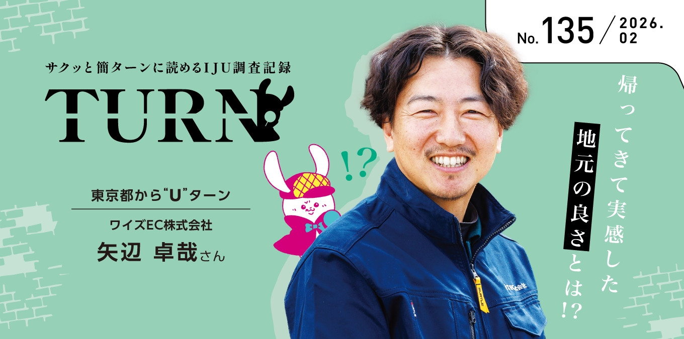 「Turn(ターン)」