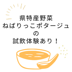 ねばりっこポタージュ.png