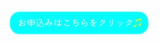 お申込み.jpg