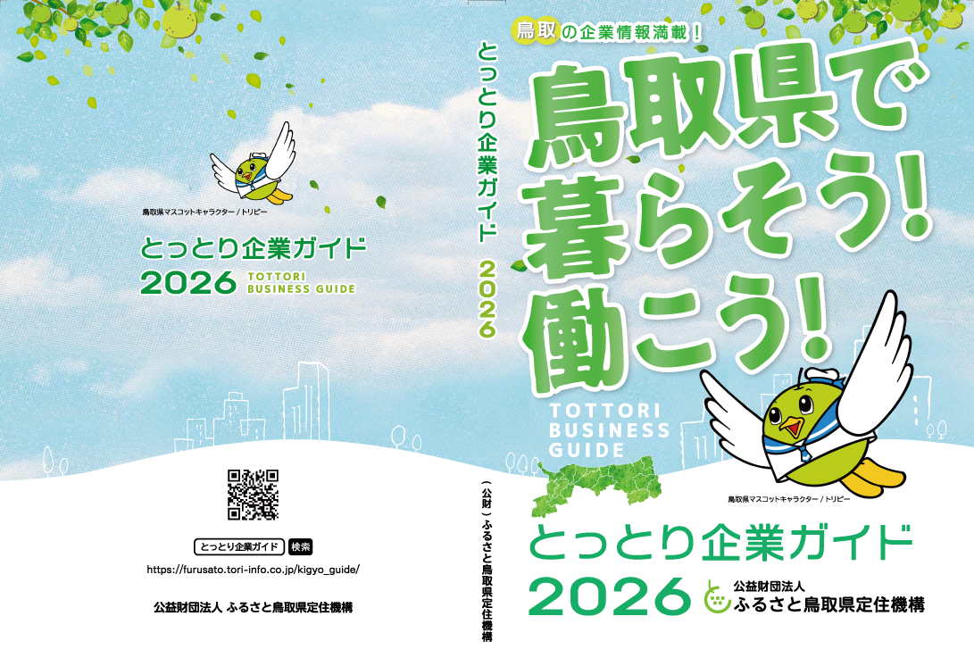 2026企業ガイド表紙.png