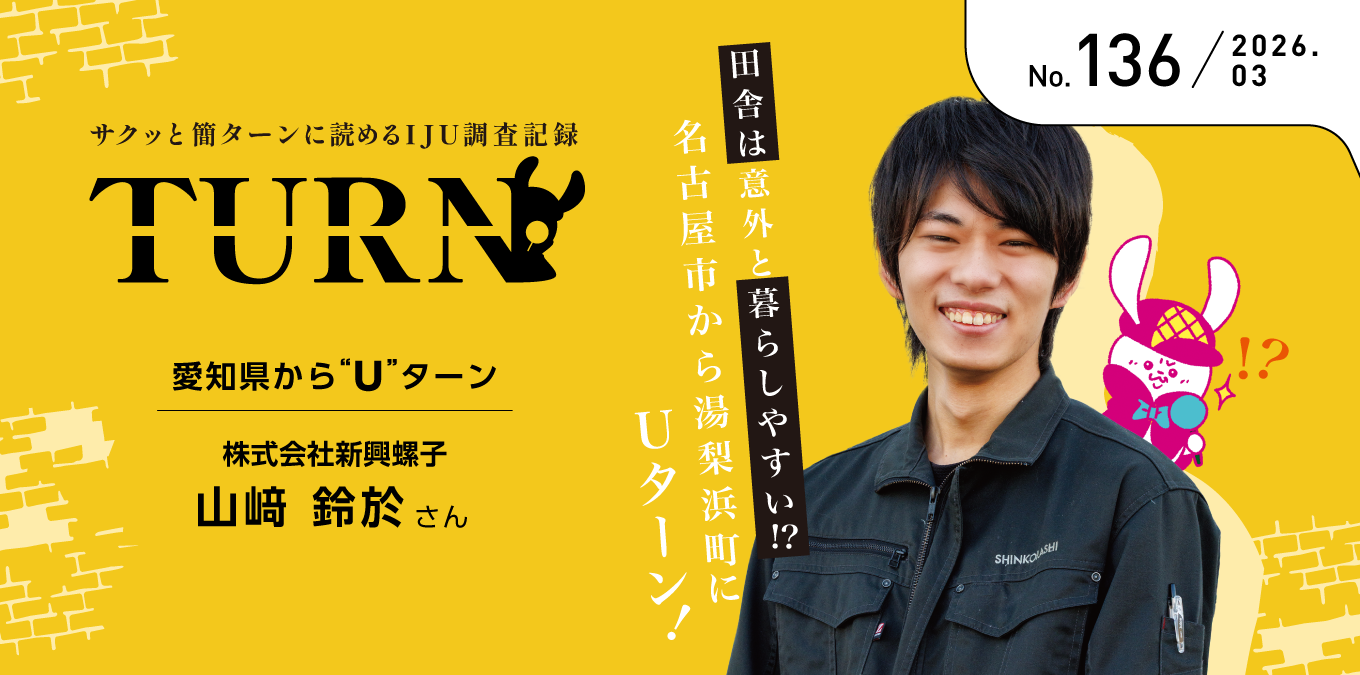 「Turn（ターン）」