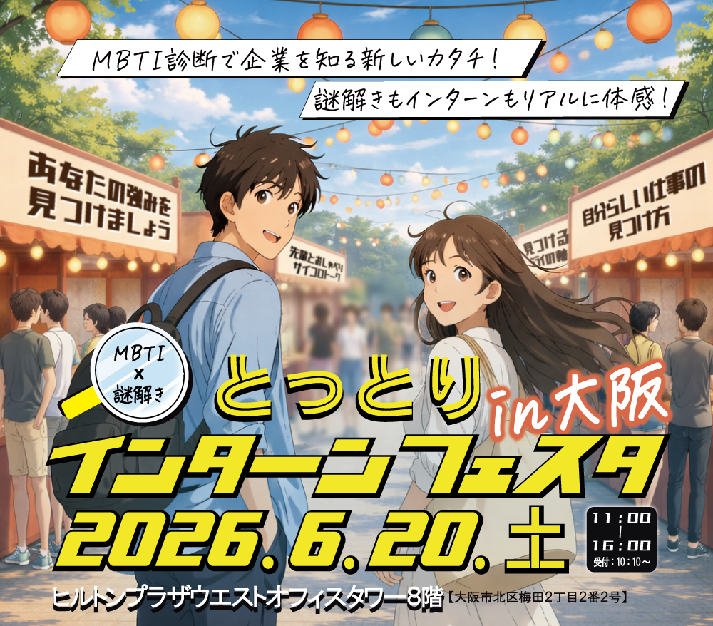 R8インターンフェスタTOPバナー屋台リサイズ.png