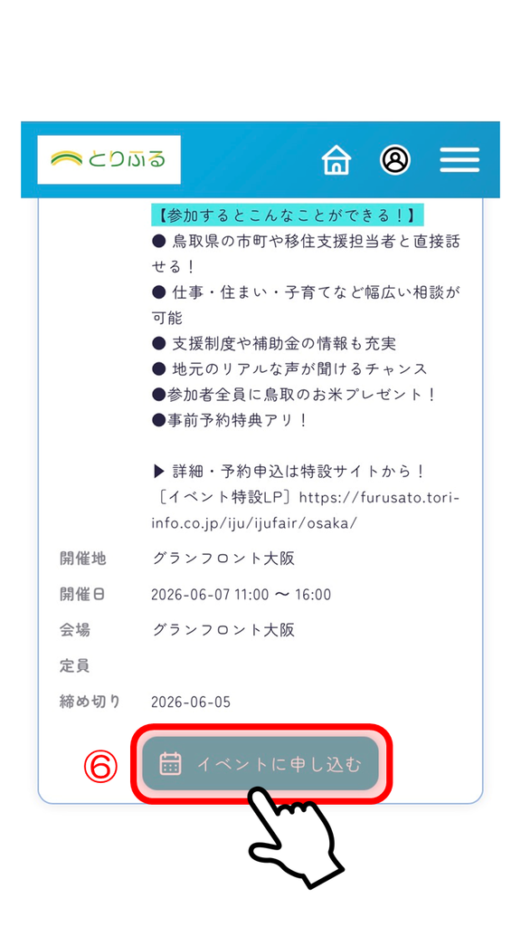 ⑥「イベント申し込み（LINEユーザー側）」手順説明.png