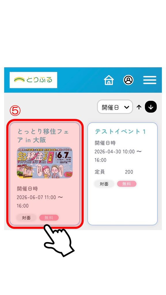 ⑤「イベント申し込み（LINEユーザー側）」手順説明.png